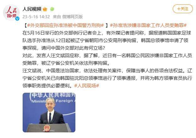 蜂鸟电竞赛事资讯-中韩外交部均发声：孙准浩涉非国家工作人员受贿罪