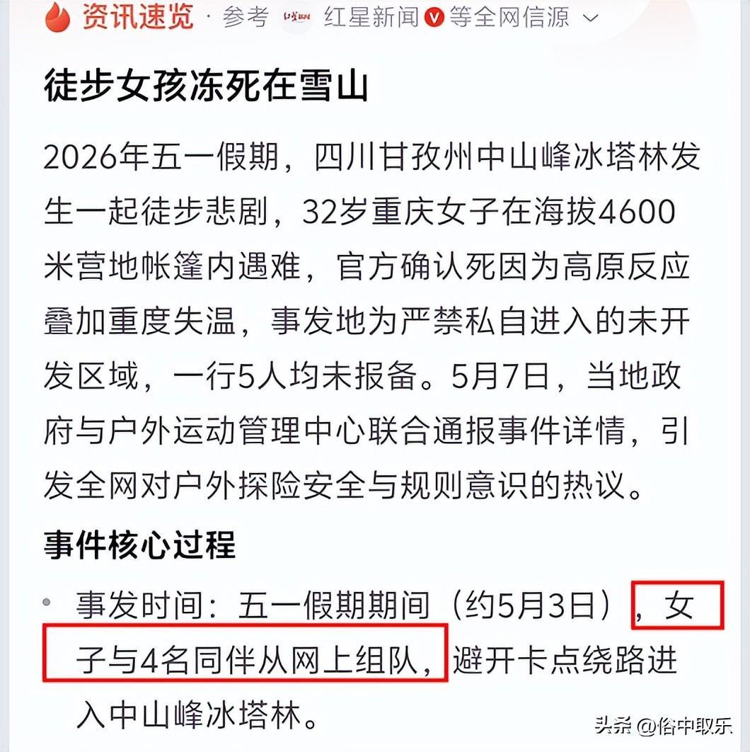 揪心！冻死在4600米雪山的重庆32岁女子，生前本有4次活命的机会