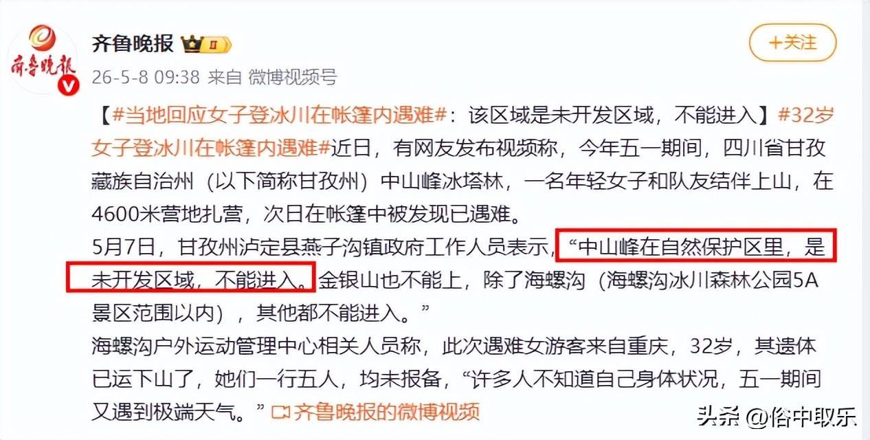 揪心！冻死在4600米雪山的重庆32岁女子，生前本有4次活命的机会