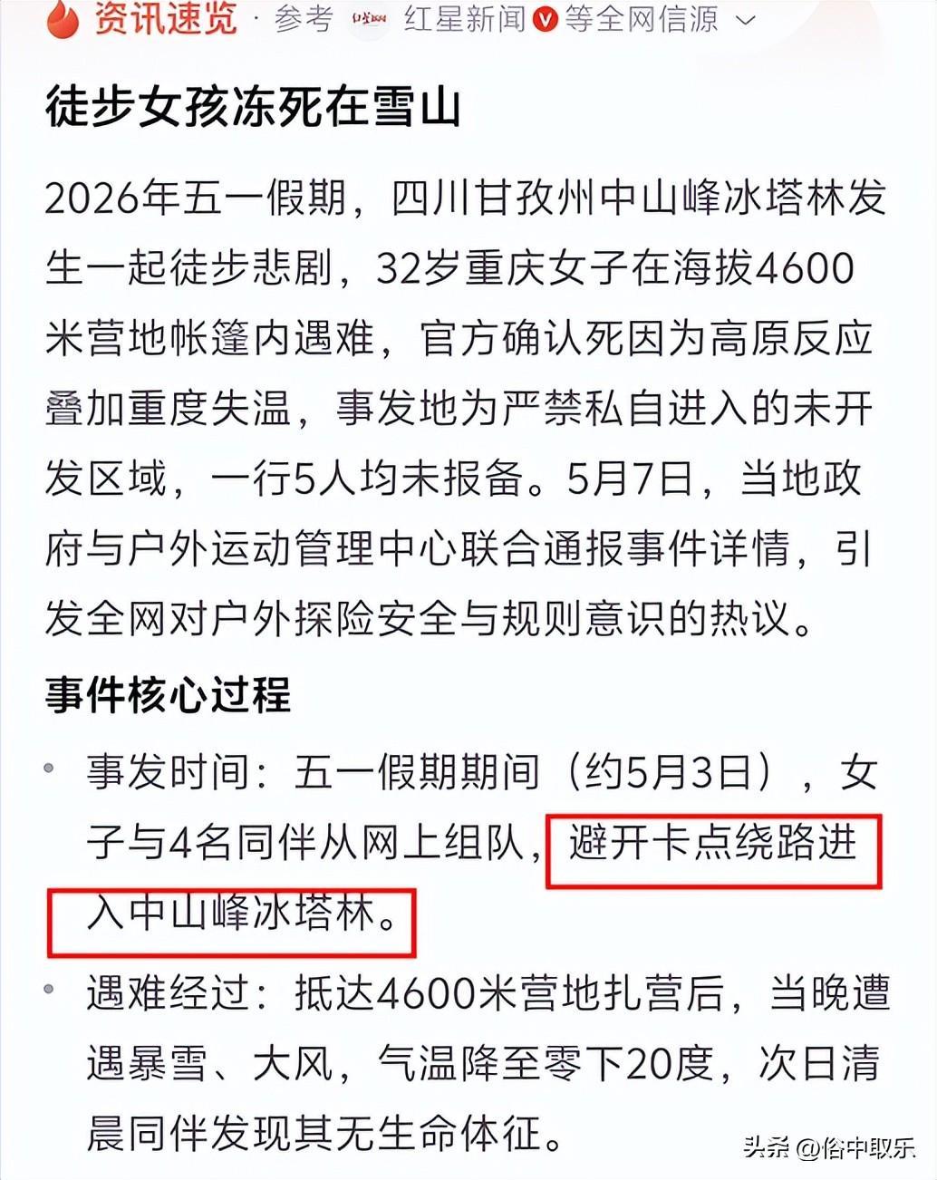 揪心！冻死在4600米雪山的重庆32岁女子，生前本有4次活命的机会
