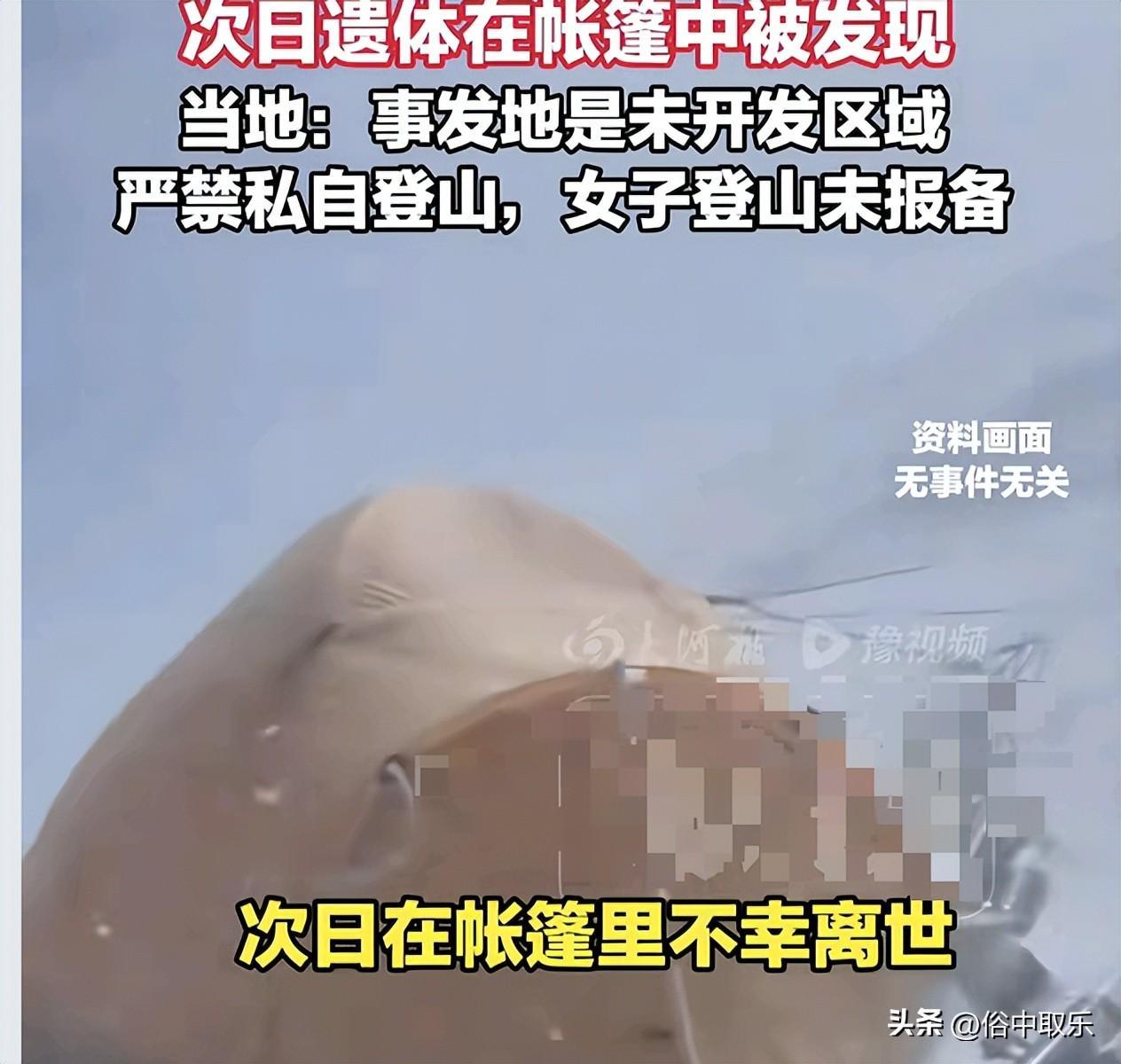 揪心！冻死在4600米雪山的重庆32岁女子，生前本有4次活命的机会