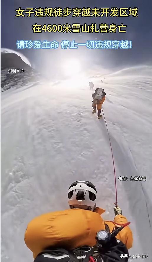 揪心！冻死在4600米雪山的重庆32岁女子，生前本有4次活命的机会