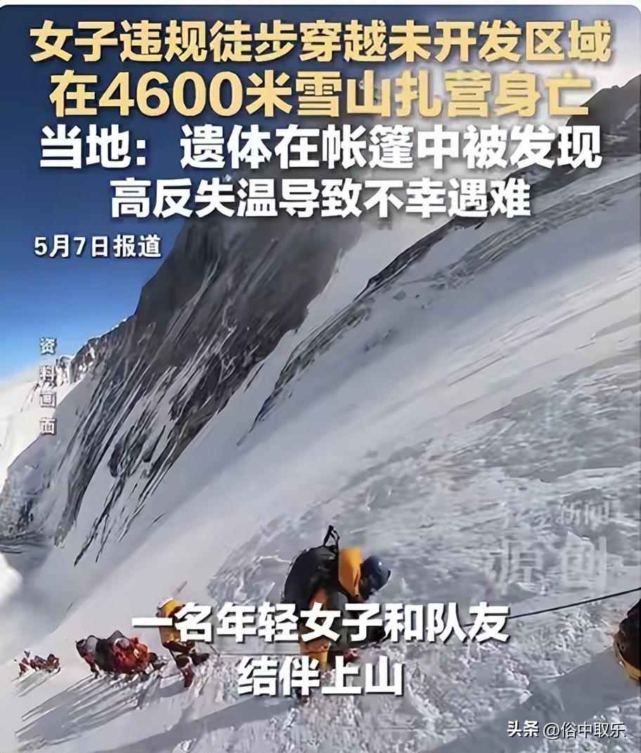 揪心！冻死在4600米雪山的重庆32岁女子，生前本有4次活命的机会